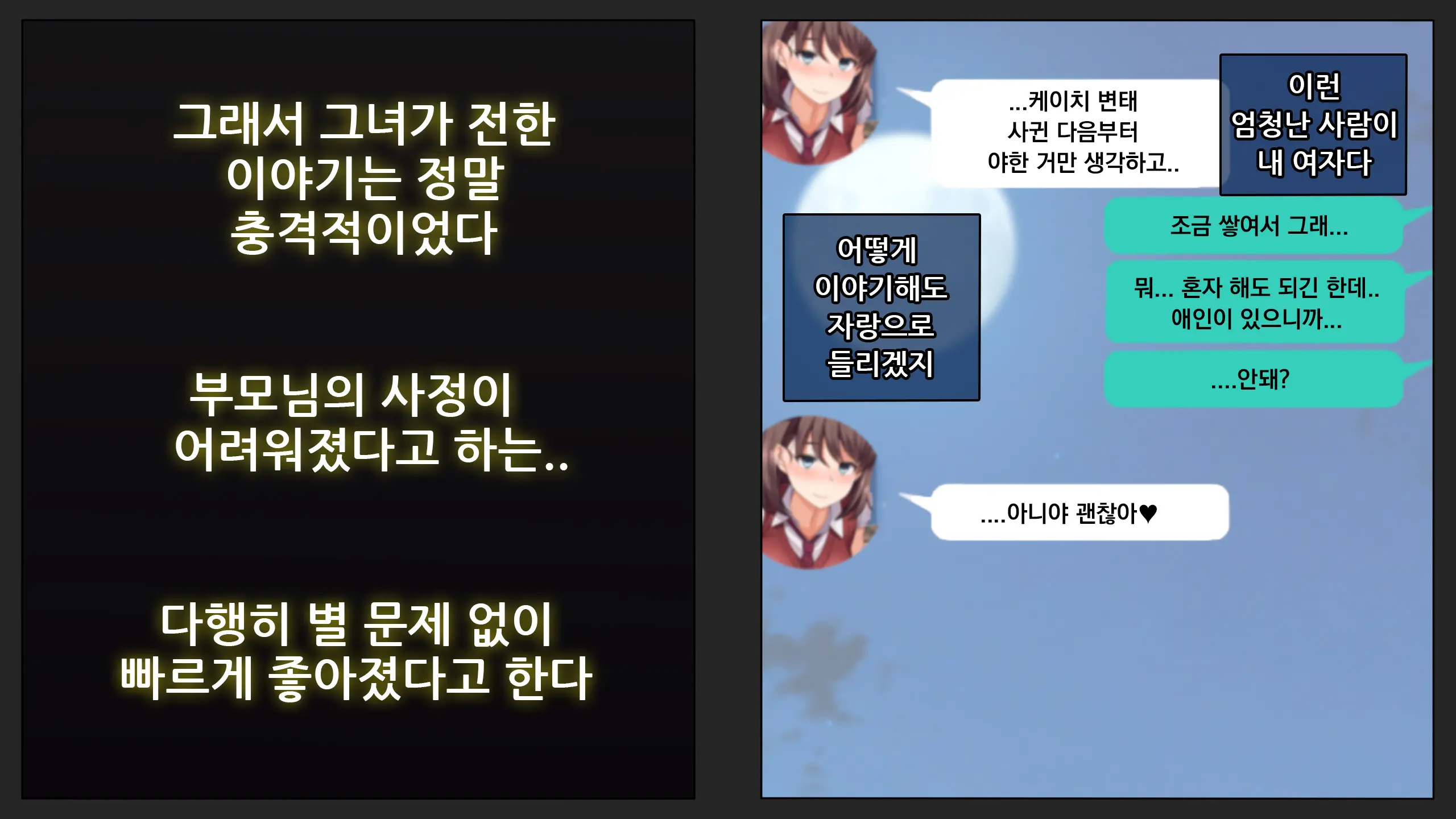 Kare Ni Kakushite Netorare Eizou Tsuuwachuu... | 남친 몰래 네토라레 영상통화중...
